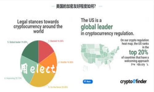 如何使用electrum创建和使用冷钱包？