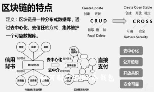 如何制作0KEX冷钱包