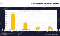 交易所钱包归集地：如何保障您的数字货币安全