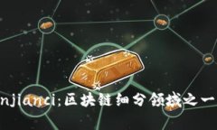 Bitkeep钱包创始人/guanjianci：区块链细分领域之一