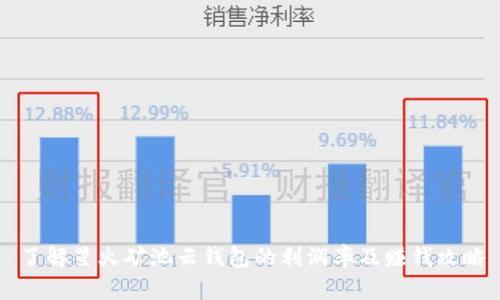 了解星火矿池云钱包的利润率及赚钱攻略