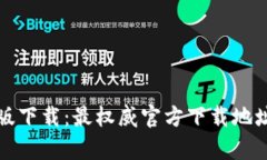  OKCoin安卓版下载：最权威官方下载地址及使用教