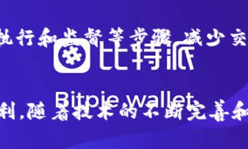 什么是Web3.0区块链？让你了解分布式网络的未来\biaoti
Web3.0，区块链，分布式网络，去中心化，智能合约/guanjianci

1.什么是Web3.0区块链？
Web3.0是互联网发展的新阶段，也称“去中心化互联网”，它基于区块链技术，通过创建分布式网络来获取数据、传输数据、存储数据并使用数据。它与现在使用的Web2.0互联网有很大的不同，不再由中心控制，而是由众多的节点通过技术协议和规则进行管理。而区块链技术则保证了Web3.0的去中心化和透明性。

2.区块链的作用是什么？
区块链的主要作用是利用技术手段，通过去中心化的方式，让数据在网络上进行流动和共享，而无需中心机构进行管理。这种去中心化的模式可以防止篡改，提高数据可信度和安全性。同时，区块链还可以实现智能合约和数字货币等功能，为金融领域，医疗行业和物流行业等提供数字化的解决方案。

3.分布式网络如何实现？
分布式网络最常用的实现方式是点对点的技术和混合式网络技术。点对点技术的特点是通过直接网络连接实现数据传输，不需要通过中心化的服务器管理。混合式网络技术则结合了点对点技术和传统的中心化网络技术，保证了网络的可扩展性和性能表现。

4.区块链的去中心化带来了什么优势？
区块链的去中心化模式可以确保数据和交易的可信度和安全性，因为数据不再由单一中心控制，而是由每个节点通过共识机制来达成一致。其次，去中心化可以带来更高的可用性和稳定性，因为节点数量的增加使得网络更加不容易受到攻击或异常故障的影响。最后，去中心化的特点也使得区块链成为了一个开放的生态系统，吸引了更多创新项目和业务领域，加速了数字经济的发展。

5.智能合约的作用是什么？
智能合约是一种基于区块链技术的自动化合约机制，它可以在无需第三方干预的情况下，保证交易的安全性和一致性。智能合约可以代替传统合约中需要由中介机构进行的验证、执行和监督等步骤，减少交易成本，提高交易效率。同时，智能合约还可以构建去中心化的应用程序，实现数字货币发行、股票交易和房地产转让等功能。

6.区块链技术的应用前景如何？
区块链技术已经被广泛应用于数字货币领域，比如比特币，以太坊等。此外，它还应用于金融领域、物流领域、医疗保健领域和政府治理领域等方面，带来了大量的商业创新和社会福利。随着技术的不断完善和应用场景的不断拓展，区块链技术的应用前景非常广阔。