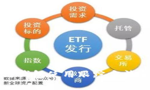 区块链钱包使用跟踪方法和技巧