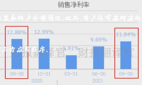 如何查看虚拟币钱包的余额
虚拟币余额查询，虚拟币钱包查询，数字货币余额查询，钱包余额查询/guanjianci

虚拟币钱包作为数字货币的存储工具，拥有存放、转账等功能，其中，最基本的功能就是查看虚拟币余额。那么，如何查询虚拟币钱包的余额呢？

问题一：虚拟币钱包的余额怎么查询？
要查询虚拟币钱包的余额，首先需要登录钱包官网或使用手机APP，并在钱包页面中找到“余额”或“资产”等选项，点击进入即可查看所有数字货币的余额。

问题二：查看虚拟币余额需要注意什么？
在查询虚拟币余额时，注意以下几点：
1.确保自己登录的是官方钱包网站或APP，以免被钓鱼网站骗取账户信息。
2.注意查看余额的单位，不同数字货币的计价单位不同，易混淆。
3.确认余额变化的时间，及时更新账户余额。

问题三：如何查询历史虚拟币钱包余额？
一般来说，虚拟币钱包均提供历史余额查询功能，用户可在“资产记录”中查看历史余额变化情况。

问题四：如何在数字货币交易所查询余额？
数字货币交易所中同样提供账户余额查询功能，用户可在对应页面查看数字货币余额和交易记录。不过需要注意的是，部分交易所存在页面访问受限的情况，需要进行KYC认证等操作。

问题五：如何查询CPU挖矿收益余额？
在CPU挖矿中，用户需要使用特定的挖矿程序，程序一般会给出挖矿收益和账户余额情况。此外，用户还可在对应的挖矿池网站中查看收益余额和挖出的虚拟币数量。

问题六：如何提高数字货币的安全性？
为了提高数字货币的安全性，用户可遵循以下几点：
1.选择安全可靠的数字货币交易所和钱包，尽量避免使用不可控的第三方应用程序。
2.不要随意给出账户密码和私钥等关键信息，定期更新密码。
3.使用硬件钱包，将私钥保存在离线设备中，避免被黑客攻击。
4.不要轻信诈骗信息，谨防钓鱼网站诈骗。