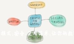 imToken冷钱包模式：安全、使用简单，让你的数字