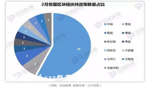 十大虚拟币app推荐，带你了解区块链时代