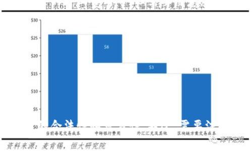 如何理解比特币钱包中的矿工费用？
比特币钱包，矿工费/guanjianci

比特币钱包中的矿工费指的是在发起比特币交易的过程中，为了能够获得比特币网络中矿工的确认，需要支付给矿工的一笔额外费用。这笔费用由交易发起人自行设定，一定程度上也影响着矿工对于该交易的处理优先级。

矿工费用如何设定？

矿工费用可以通过在发起交易时手动设置，也可以选择使用钱包设定的默认值。通常情况下，矿工费用会随着交易的复杂度、交易笔数、市场拥堵情况等因素而变化。

矿工费用的作用是什么？

由于比特币网络中的矿工需要付出相应的计算能力来验证交易，因此为了鼓励矿工的工作和提高交易被确认的速度，发起交易时需要向矿工支付一个额外的费用，也就是矿工费用。矿工会优先处理矿工费用更高的交易，因此支付足够的矿工费用可以使交易更快地被确认。

矿工费用多少合适？

矿工费用的具体数额难以确定，可以根据当前市场情况和交易紧急性决定。如果交易非常紧急，那么可以选择设置较高的矿工费用；如果市场拥堵情况比较低，那么可以适当设置相对较低的矿工费用。同时，也要注意矿工费用过高可能会导致交易成本增加。

如何减少矿工费用？

一些减少矿工费用的方法包括等待市场拥堵情况缓解后再发起交易、使用钱包的批量支付功能来减少交易笔数、选择合适的矿工费用等。但需要注意，过低的矿工费用可能会导致交易长时间未确认或者被网络取消。

矿工费用由谁收取？

矿工费用由矿工收取，目前比特币网络的矿工费用大体上与市场供需情况有关，因此具体费用难以确定。

矿工费用会不会影响用户的资产安全？

矿工费用并不影响用户的资产安全，因为付出的费用仅仅是为了让交易更快被区块链网络确认，而不会影响到交易本身的合法性和可靠性。不过，需要注意的是过高或过低的矿工费用可能会导致一些不必要的财务损失。因此，在设定矿工费用时需要慎重考虑。