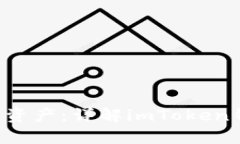 保护你的数字资产：详解imToken钱包Keystore