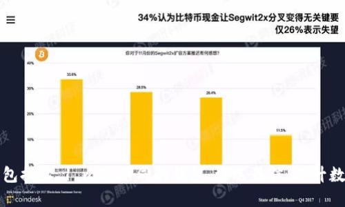 国内区块链钱包排名 | 比较不同的钱包，评选最佳，提升数字资产安全性