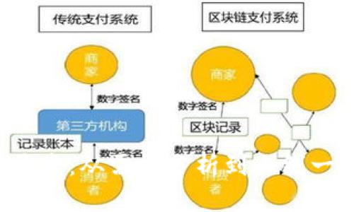 区块链钱包开发：从需求分析到上线一般需时多久？