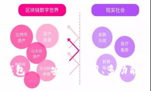 币多宝以太坊钱包——安全、易用、多功能的加密数字钱包