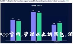 下载MetaMaskApp官网，管理以太坊钱包，保护数字货