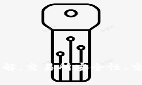 phemex数字货币交易所详解，交易所安全性、交易方式、手续费等问题解答