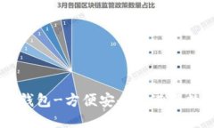 羽毛币手机钱包-方便安全地进行数字货币交易