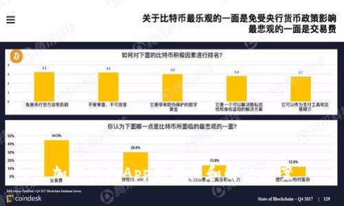 加密钱包App的痛点和解决方案