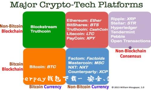 最新hyperpay钱包下载- 安全、便捷、功能全面