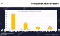 了解云链钱包：安全、便捷、可信赖的数字资产