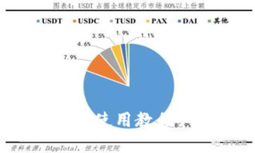 Cionomi钱包下载地址及使用教程，了解Cionomi钱包好处