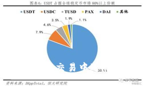 如何在区块链交易中进行身份认证