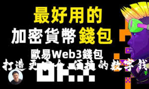 BCC ABC钱包：打造更安全、便捷的数字钱包 for 留学生