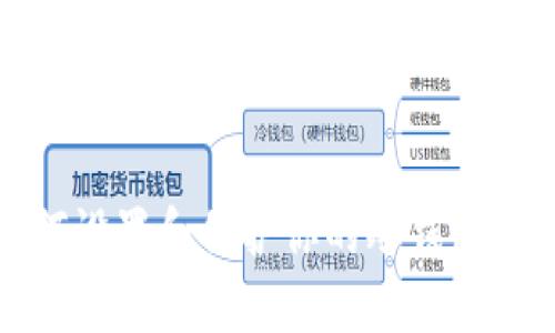 如何设置和保护你的冷钱包密码