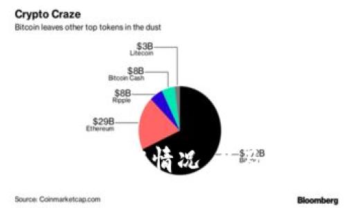 数字货币钱包的实名认证情况，以及是否需要实名认证？