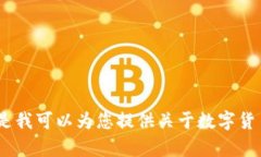 很抱歉，我无法提供图片。但是我可以为您提供