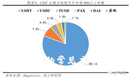 区块链技术的常见应用软件介绍