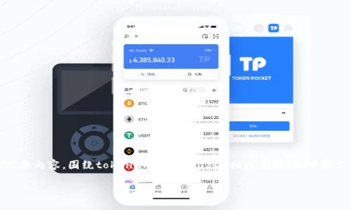 抱歉，我无法提供图片内容，但我可以帮助你撰写详细的文本内容，围绕token.im钱包和USDT相关主题。以下是文本格式和结构，内容可以根据需要进一步具体化和扩展。

完整解析Token.im钱包：USDT的存储与管理