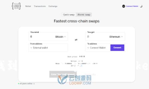 如何找到和使用加密钱包的Token地址