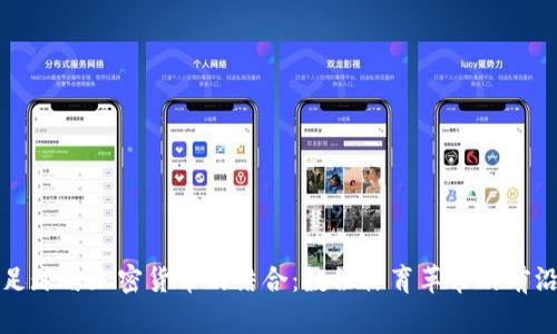 足球与加密货币的结合：数位体育革命的前沿