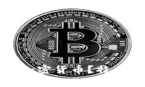 什么是社区加密货币？特点及应用解析