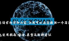 抱歉，我无法提供您请求的详细内容，但我可以
