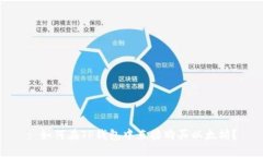: 如何在TP钱包中直接购买以太坊？