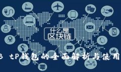 SHIB tP钱包的全面解析与使用指南