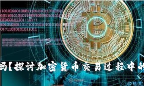 加密货币市场会停盘吗？探讨加密货币交易过程中的盘中暂停与停盘机制