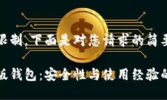 由于篇幅限制，下面是对您请求的简要呈现：比