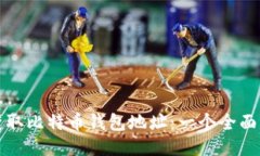 如何获取比特币钱包地址：一个全面的指南