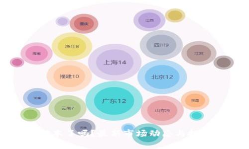 加密货币回本了吗？最新市场动态与投资策略解析