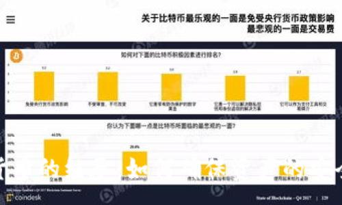 :
加密货币的继承：如何确保资产的安全传承