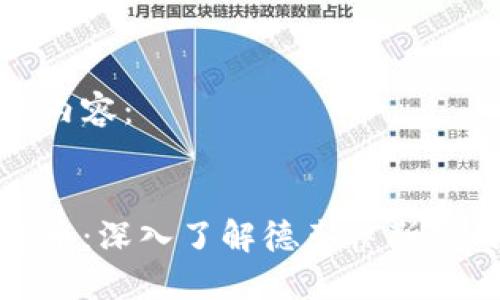 以下是您请求的内容：


德克萨斯加密货币：深入了解德克萨斯州的加密资产风暴
