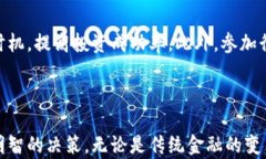   福布斯数字货币加密：未来金融的新趋势 / 关键