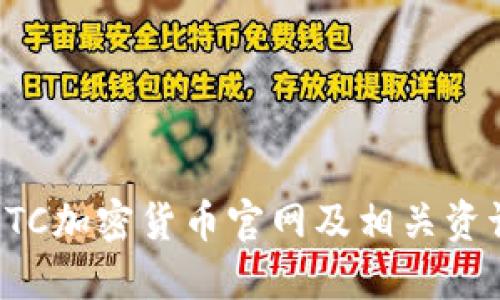 ETC加密货币官网及相关资讯