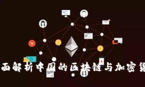 Neo：全面解析中国的区块链与加密货币生态