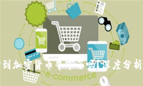 我们回到加密货币牛市了吗？深度分析及预测