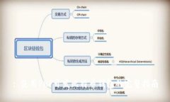 : 使用PHP开发比特币钱包的完整指南