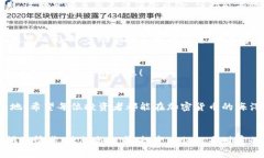 jiaoti加密货币无法兑现：投资者的避雷指南/jia