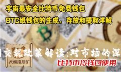 韩国加密货币延期交税政策解读：对市场的深远