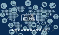 加密货币的起源与发展历程
